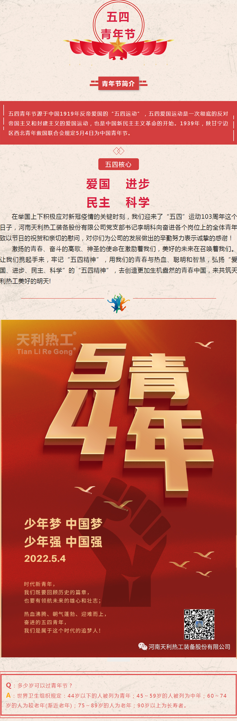 五四，眼中有光，心中有夢(mèng)1