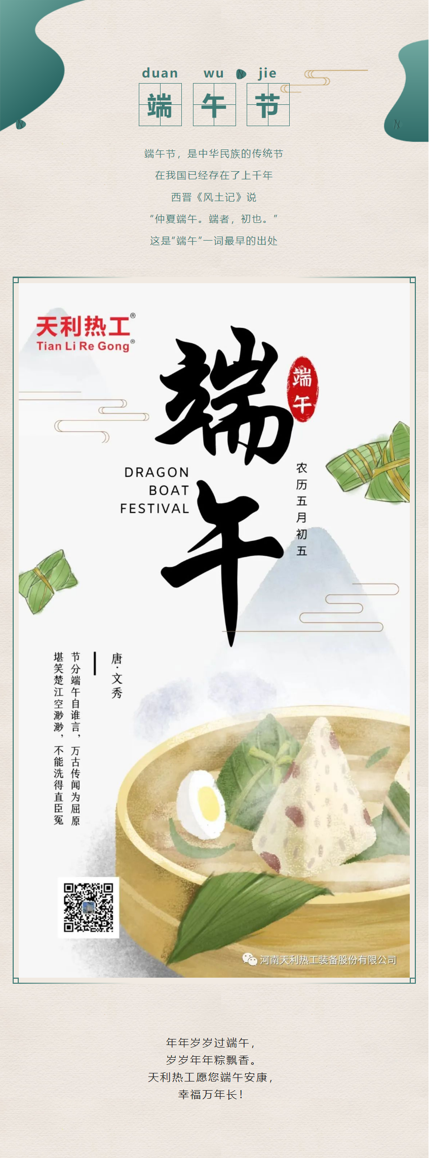 天利熱工祝全國(guó)人民端午安康！