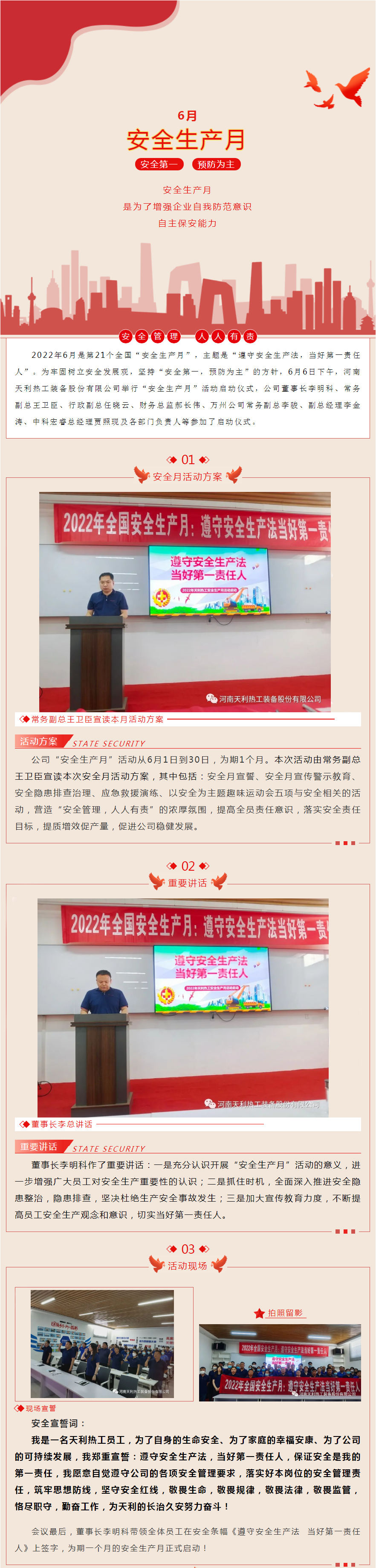 2022年天利熱工“安全生產(chǎn)月”正式啟動！