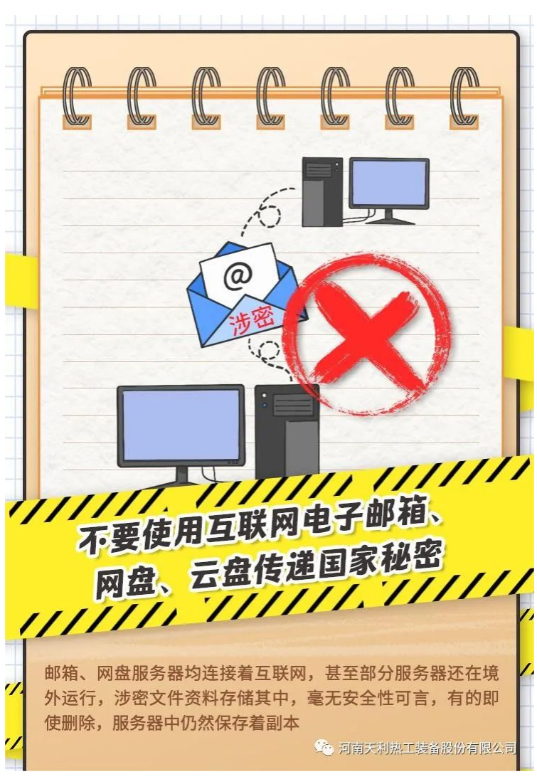 4·15全民國(guó)家安全教育日_千萬別做“泄密者”！_03