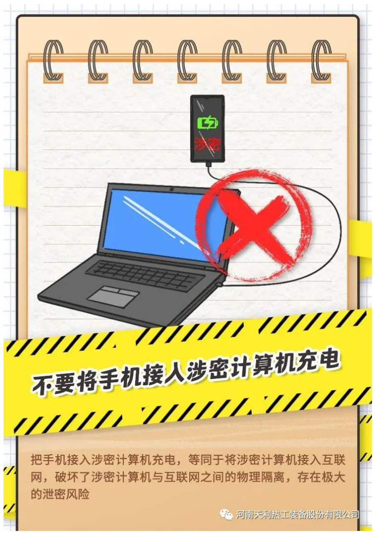 4·15全民國(guó)家安全教育日_千萬別做“泄密者”！_04