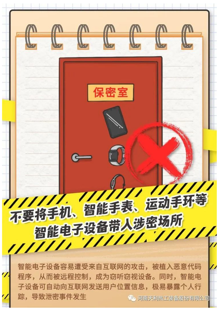 4·15全民國(guó)家安全教育日_千萬別做“泄密者”！_05