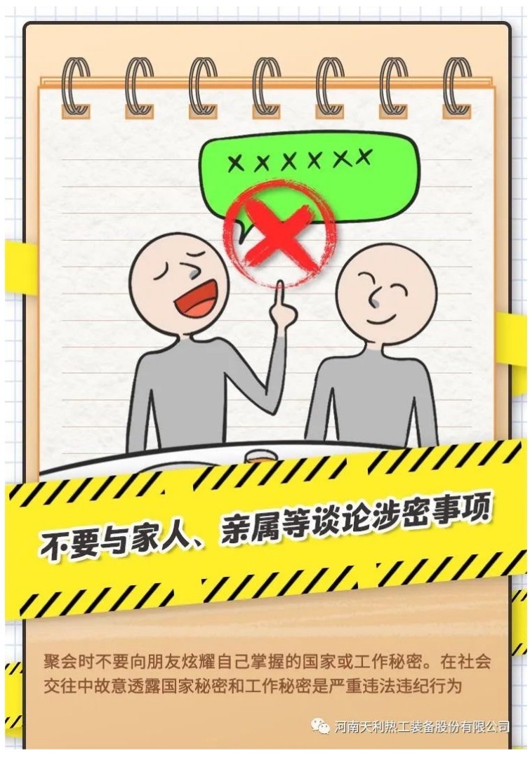 4·15全民國(guó)家安全教育日_千萬別做“泄密者”！_06