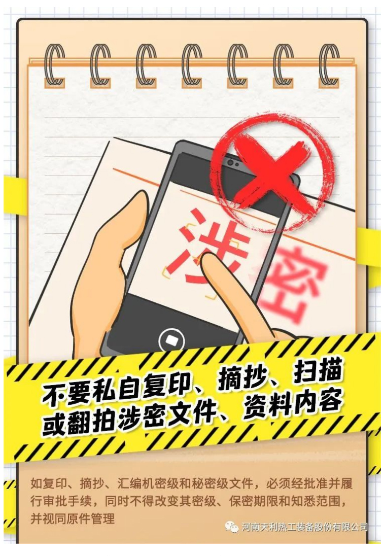4·15全民國(guó)家安全教育日_千萬別做“泄密者”！_10